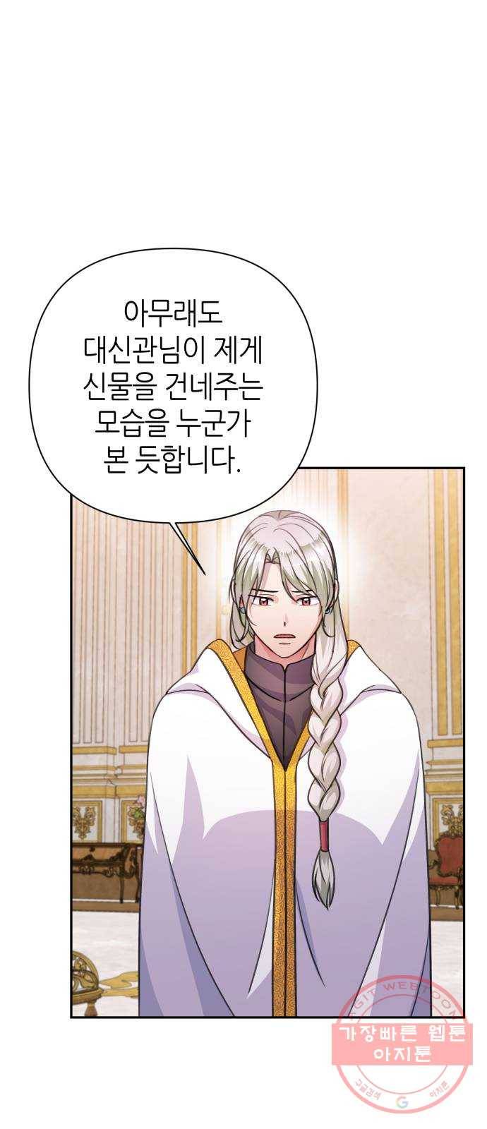 성스러운 아이돌 56화 2