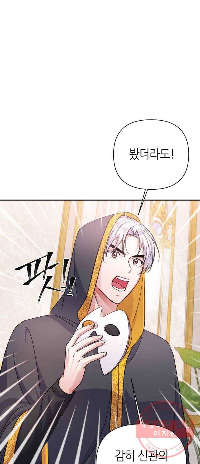 성스러운 아이돌 56화 3
