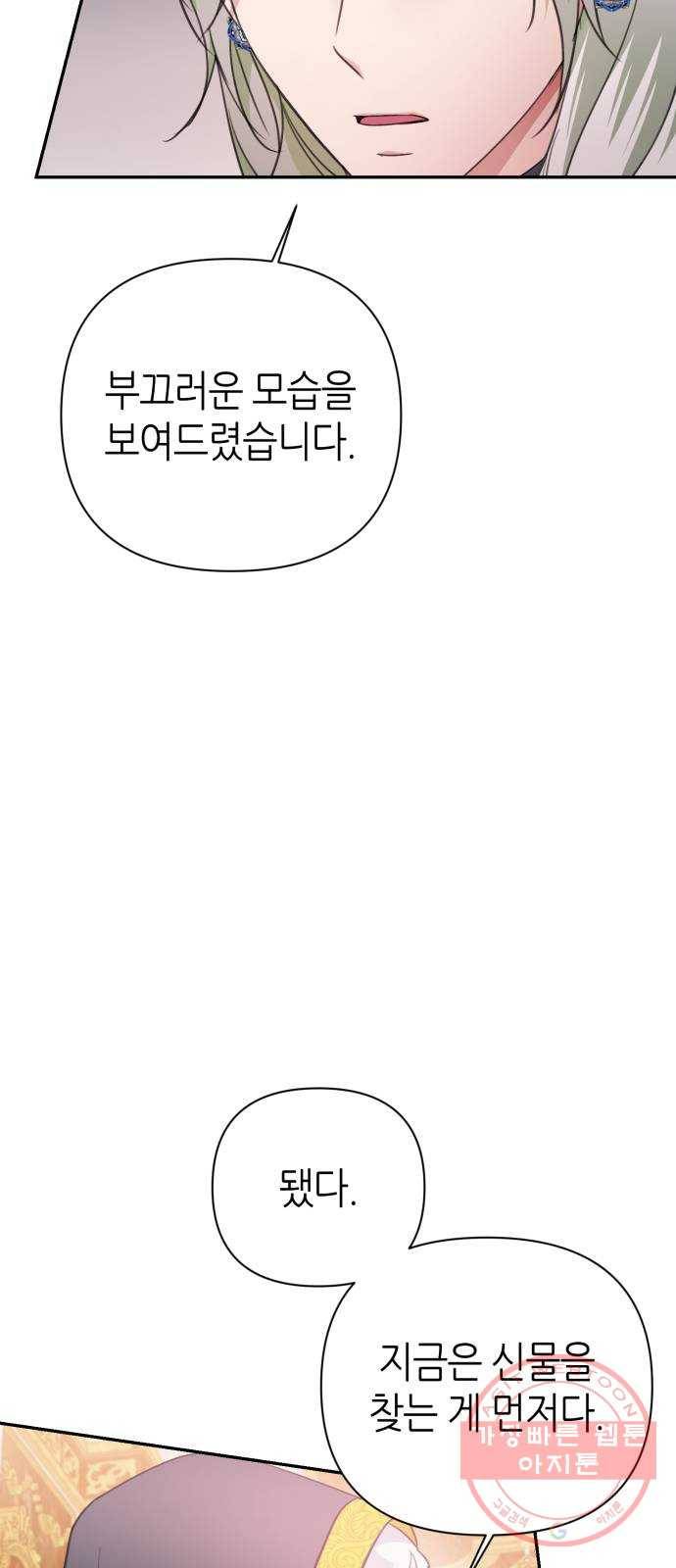 성스러운 아이돌 56화 5