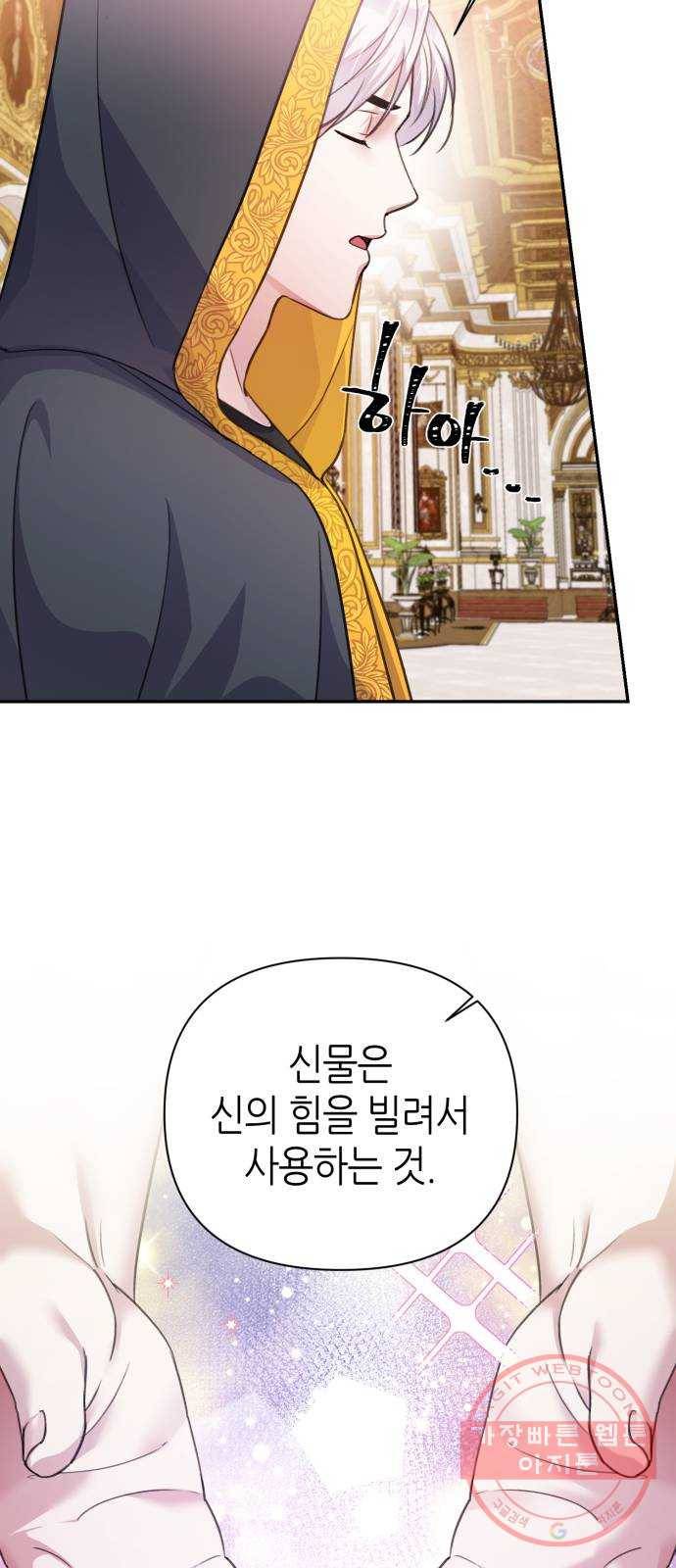 성스러운 아이돌 56화 6
