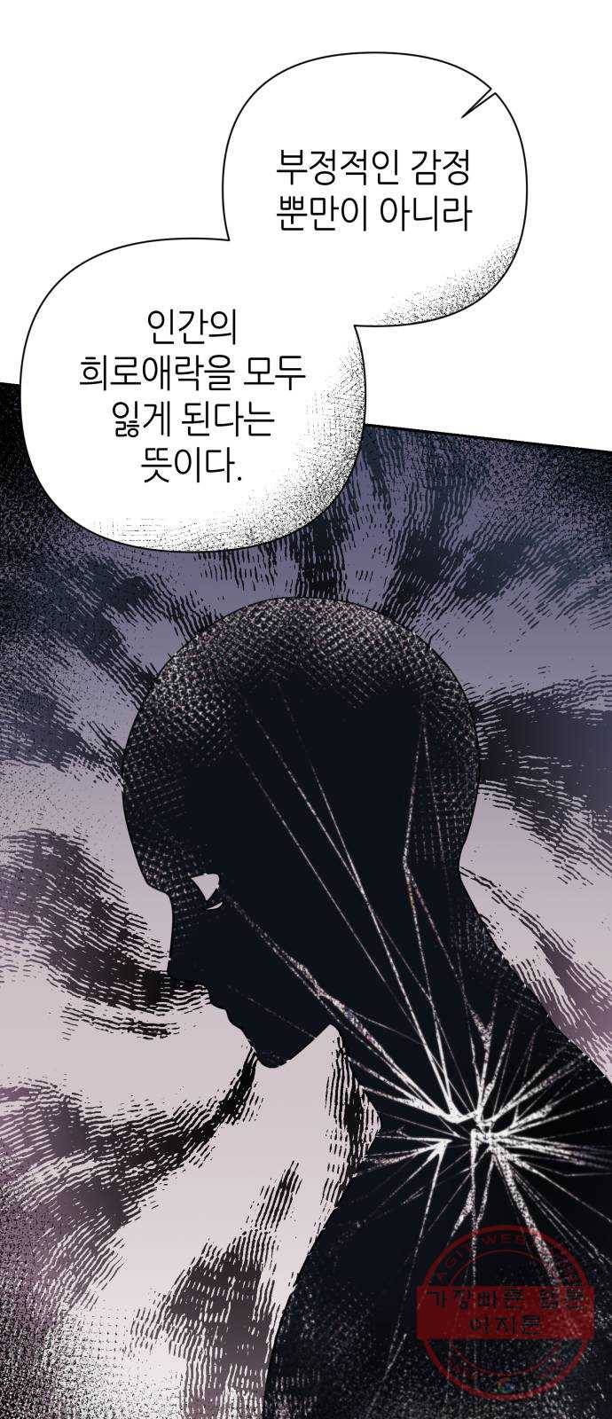 성스러운 아이돌 56화 9