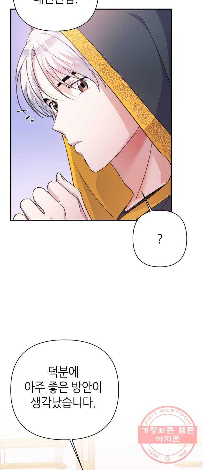 성스러운 아이돌 56화 14
