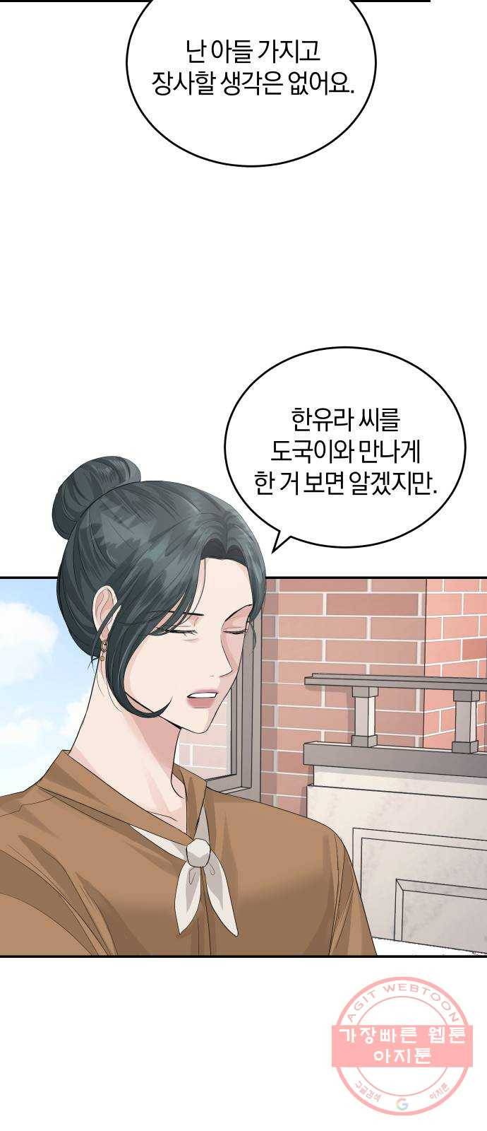 완벽한 결혼의 정석 29화 4