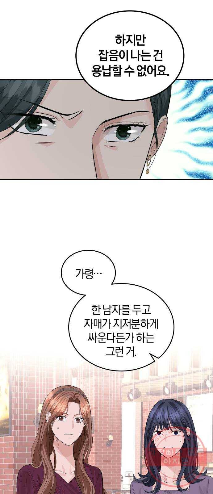 완벽한 결혼의 정석 29화 5
