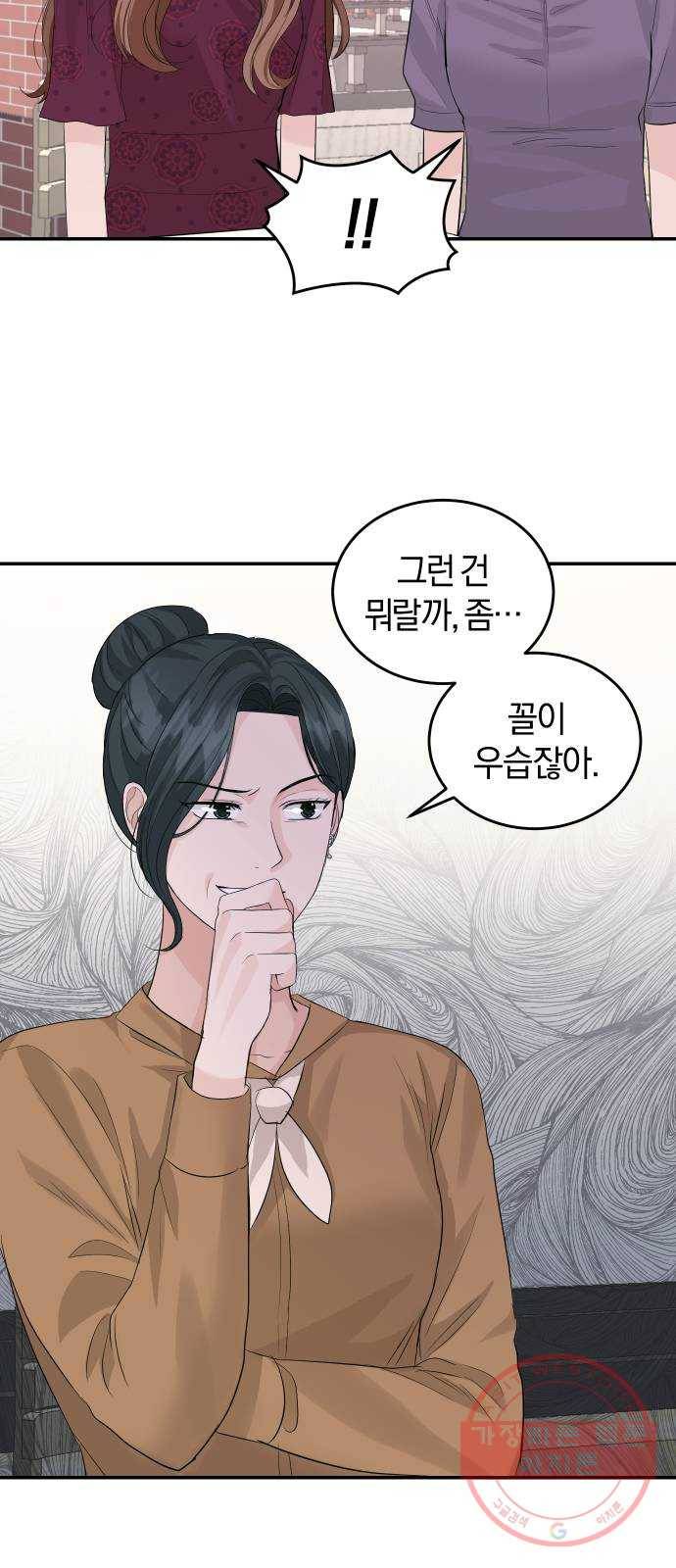 완벽한 결혼의 정석 29화 6