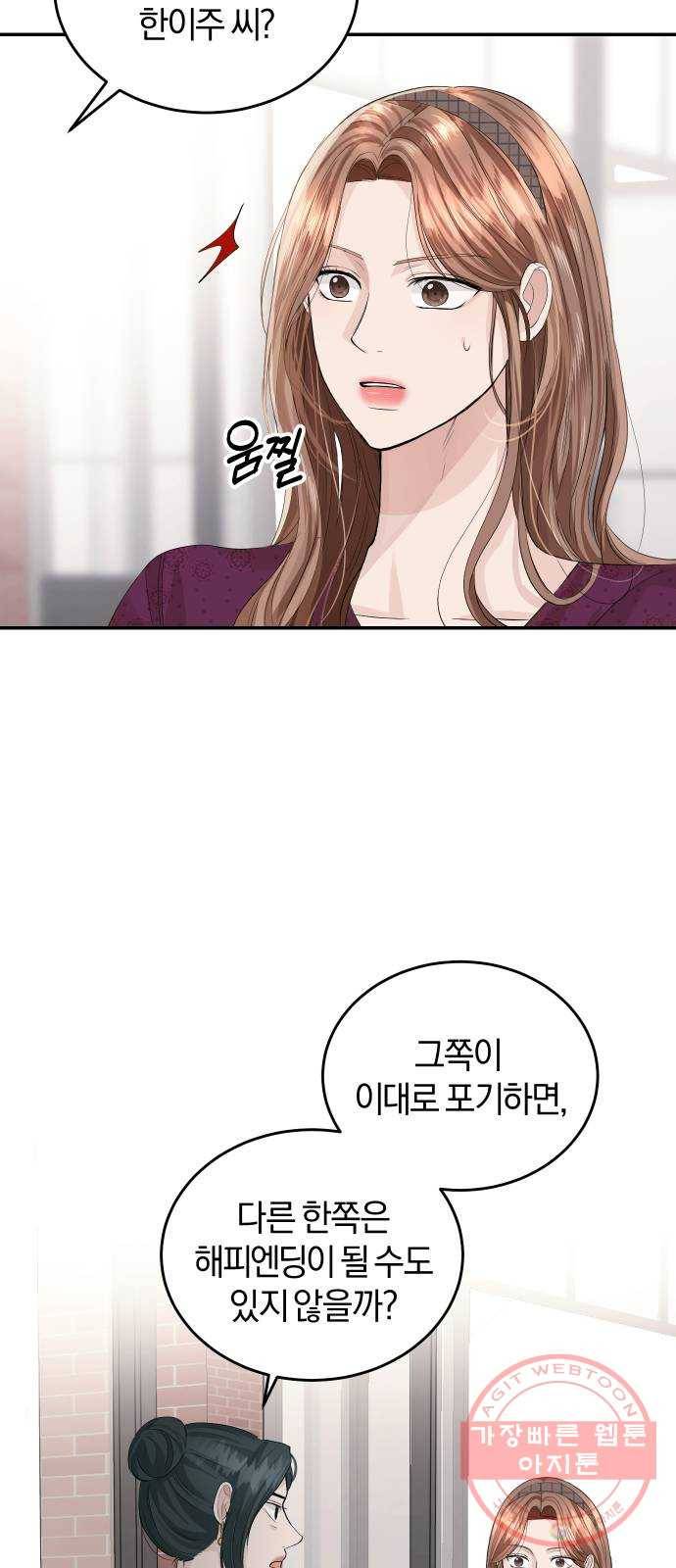 완벽한 결혼의 정석 29화 8