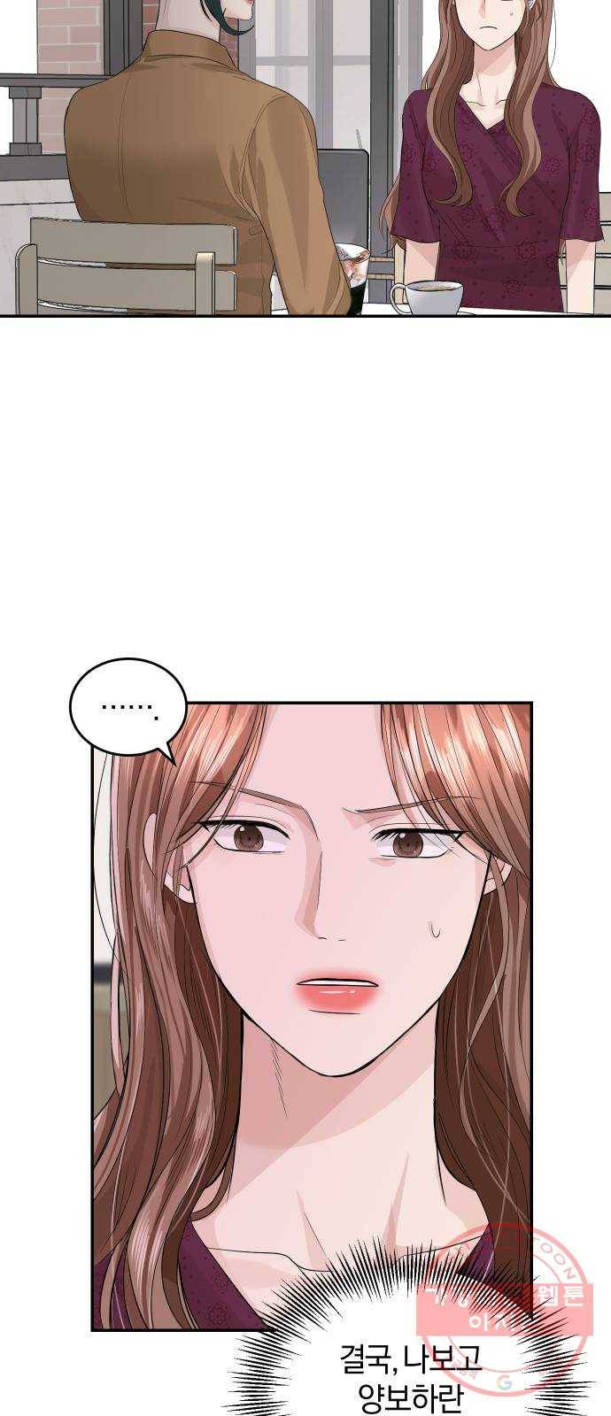완벽한 결혼의 정석 29화 9