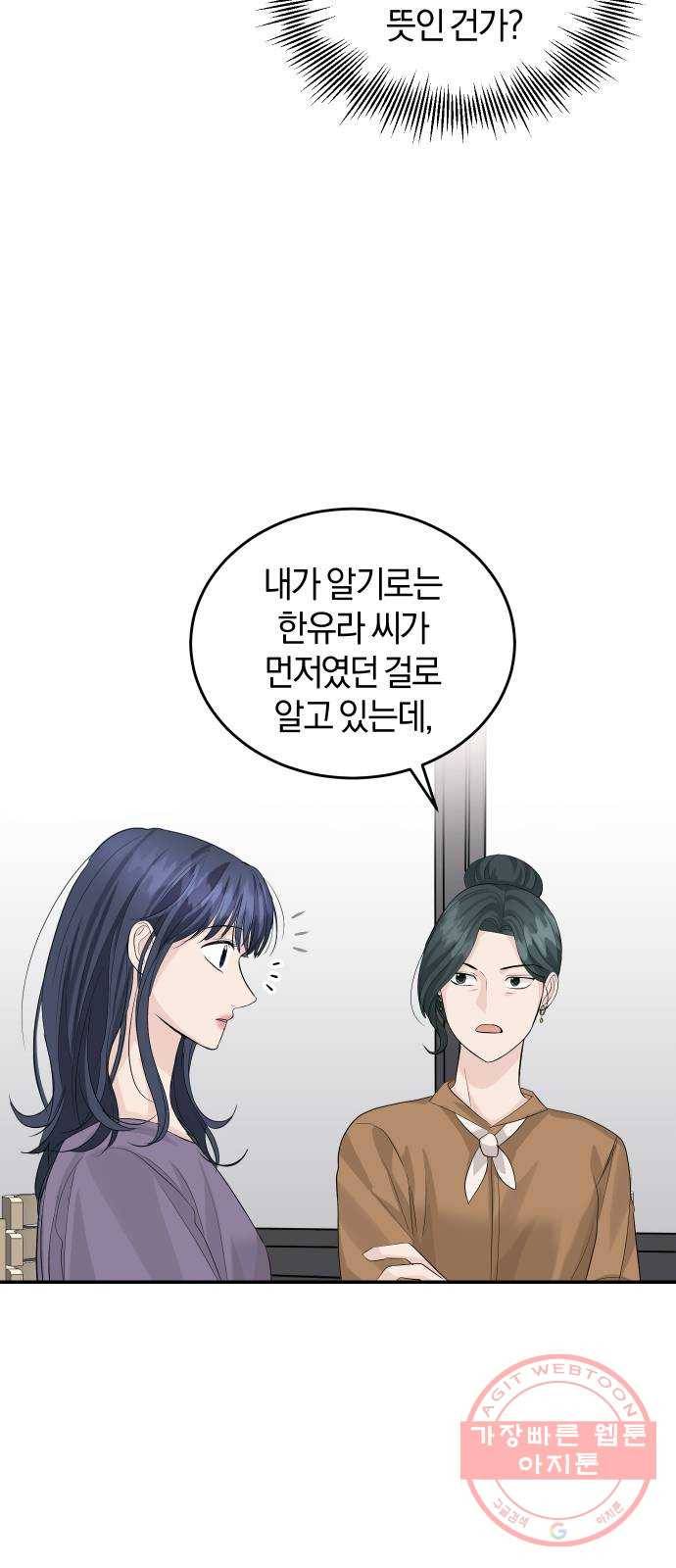 완벽한 결혼의 정석 29화 10
