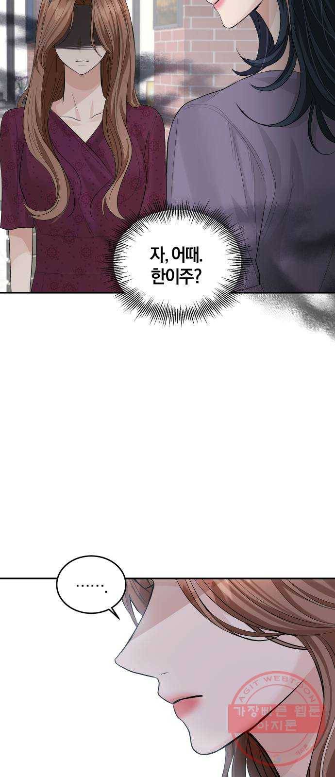 완벽한 결혼의 정석 29화 12