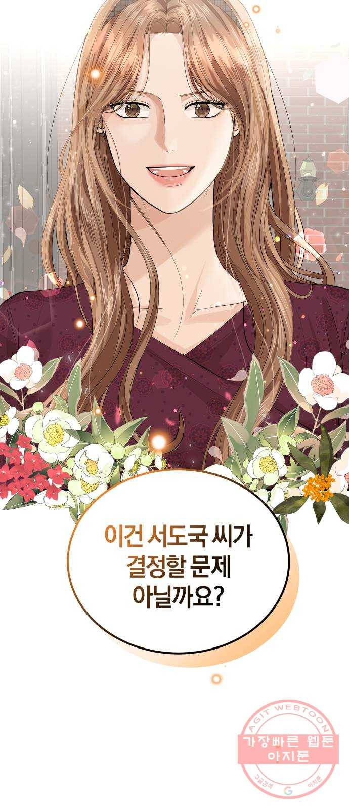 완벽한 결혼의 정석 29화 14