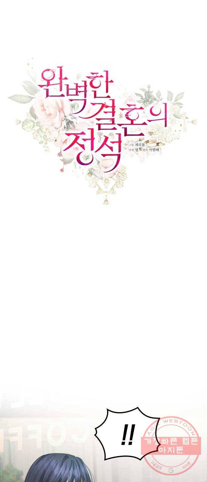 완벽한 결혼의 정석 29화 15