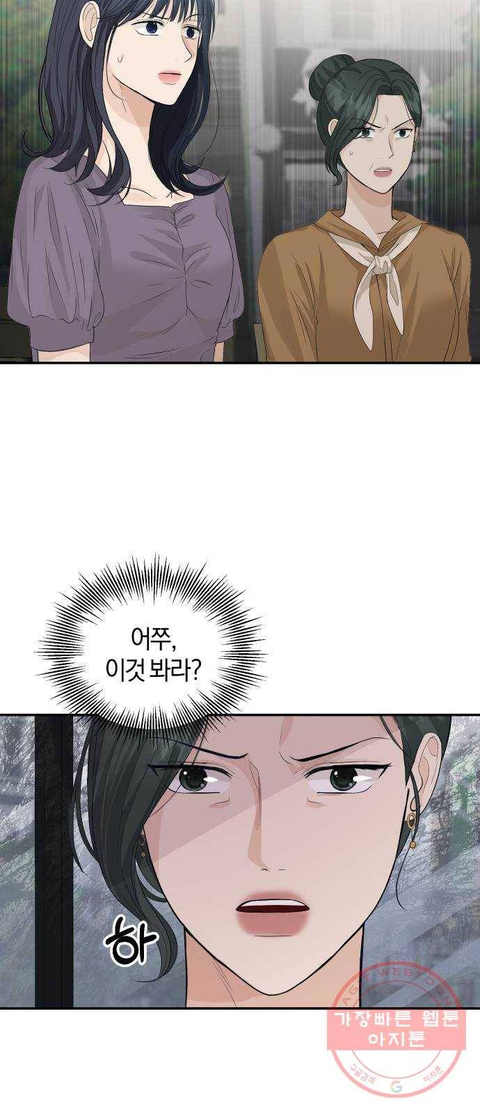 완벽한 결혼의 정석 29화 16
