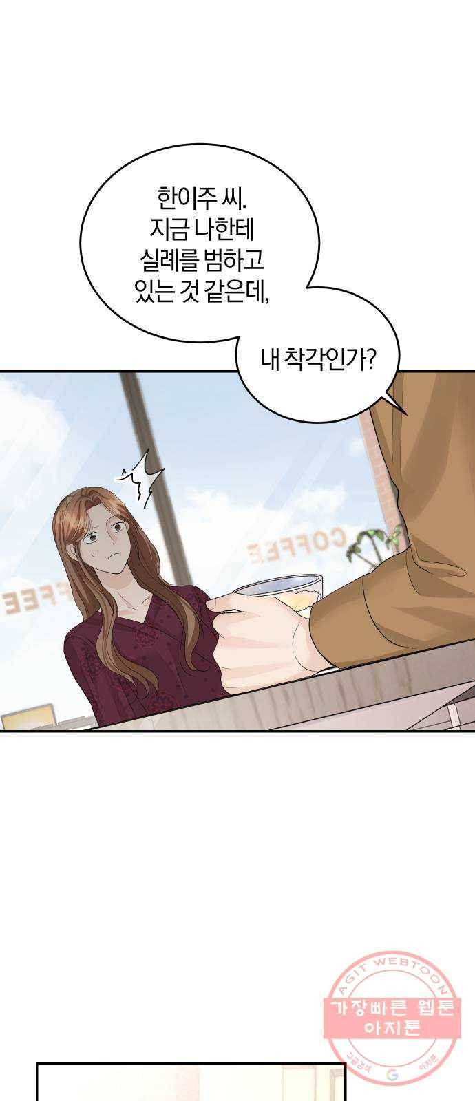 완벽한 결혼의 정석 29화 17