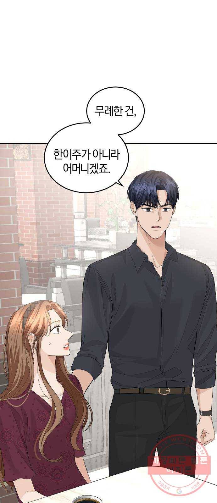 완벽한 결혼의 정석 29화 19