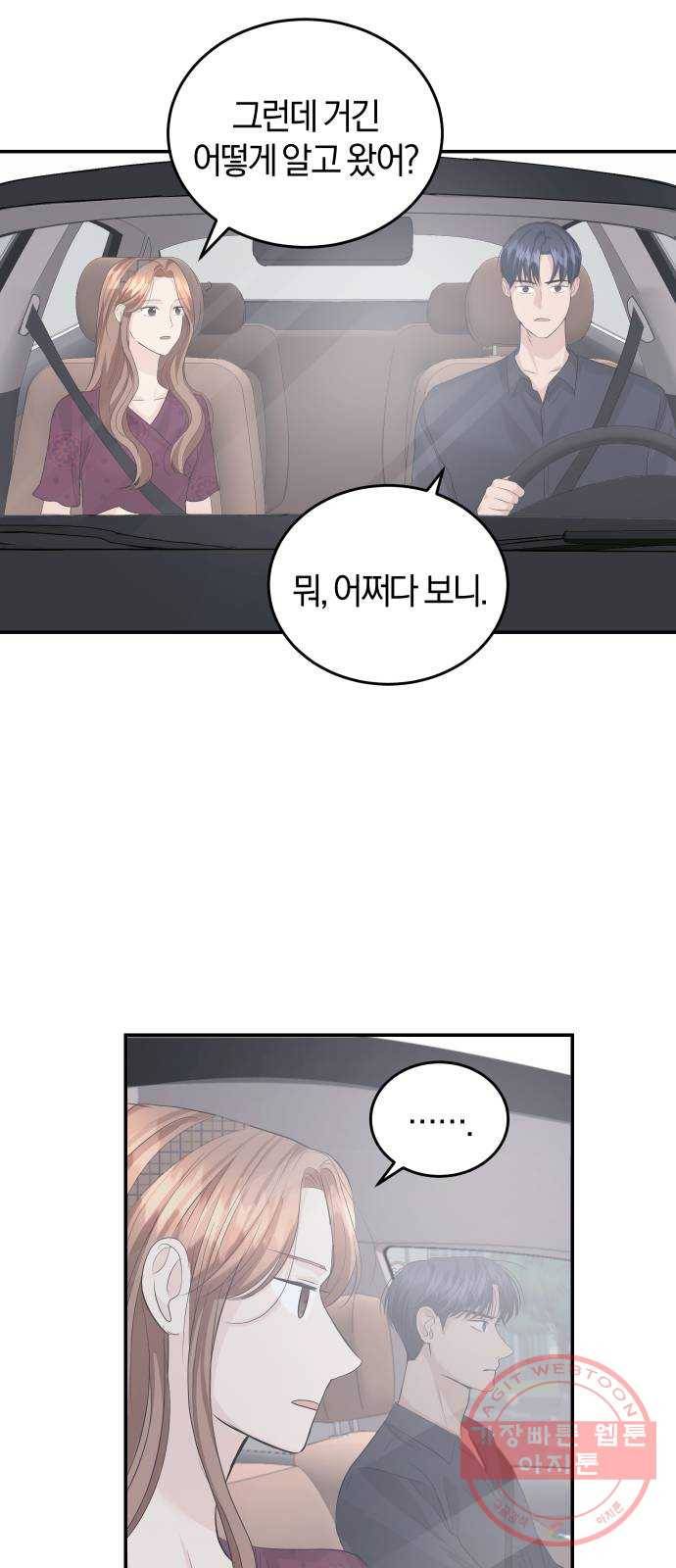 완벽한 결혼의 정석 29화 32