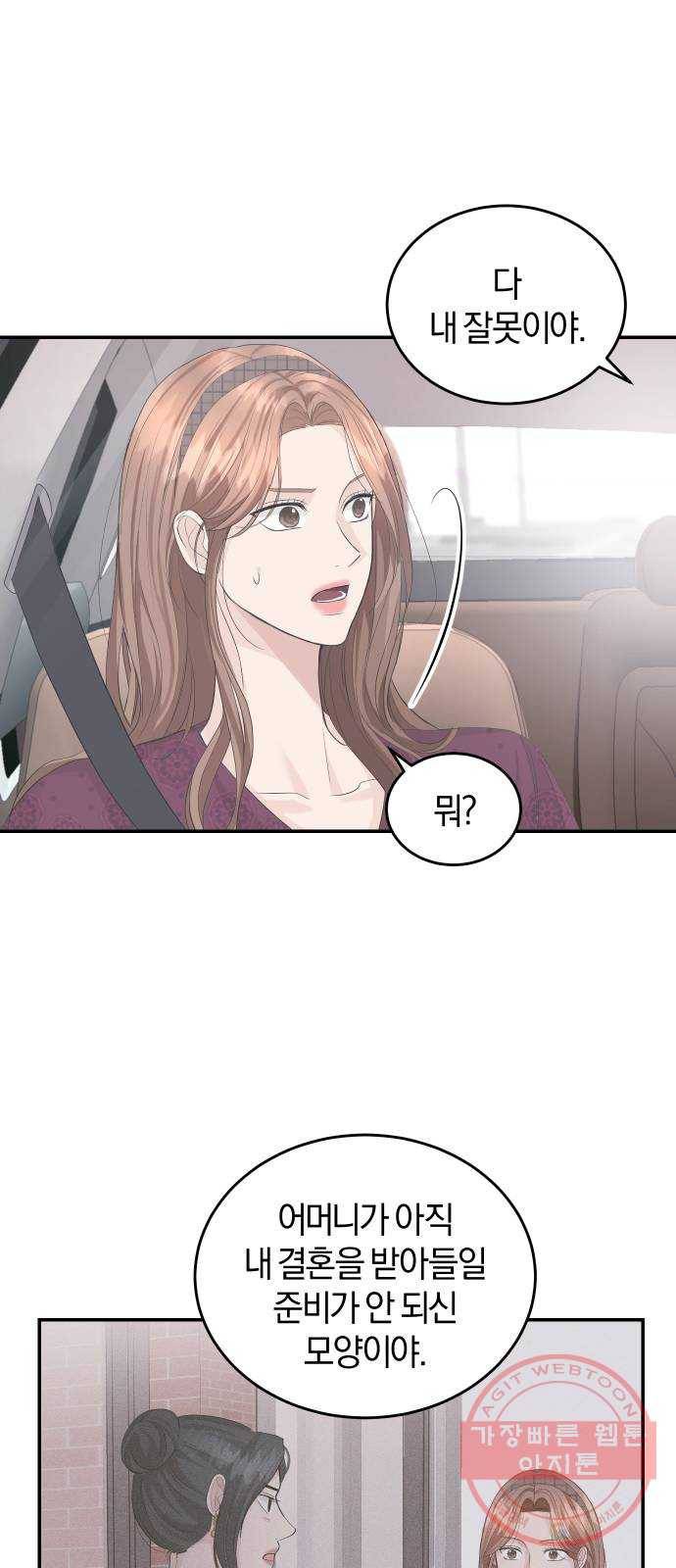 완벽한 결혼의 정석 29화 36