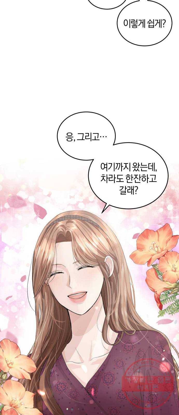 완벽한 결혼의 정석 29화 41