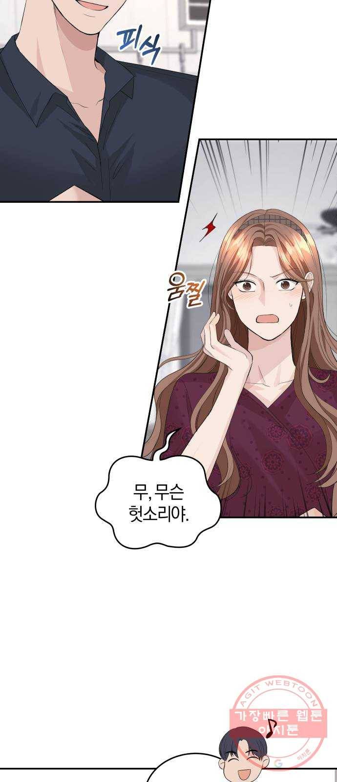 완벽한 결혼의 정석 29화 44