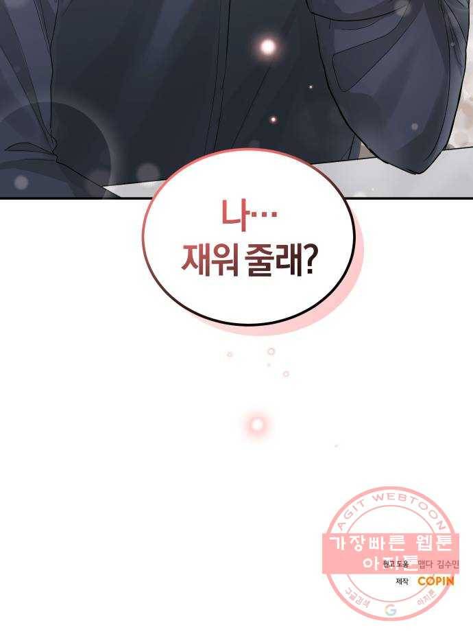 완벽한 결혼의 정석 29화 50
