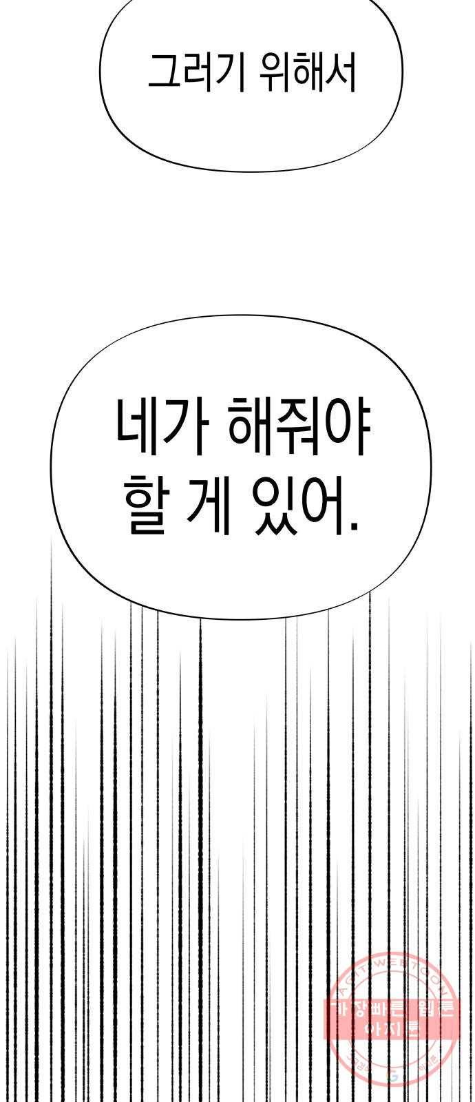혼모노트 41화- 변수 지우기 6