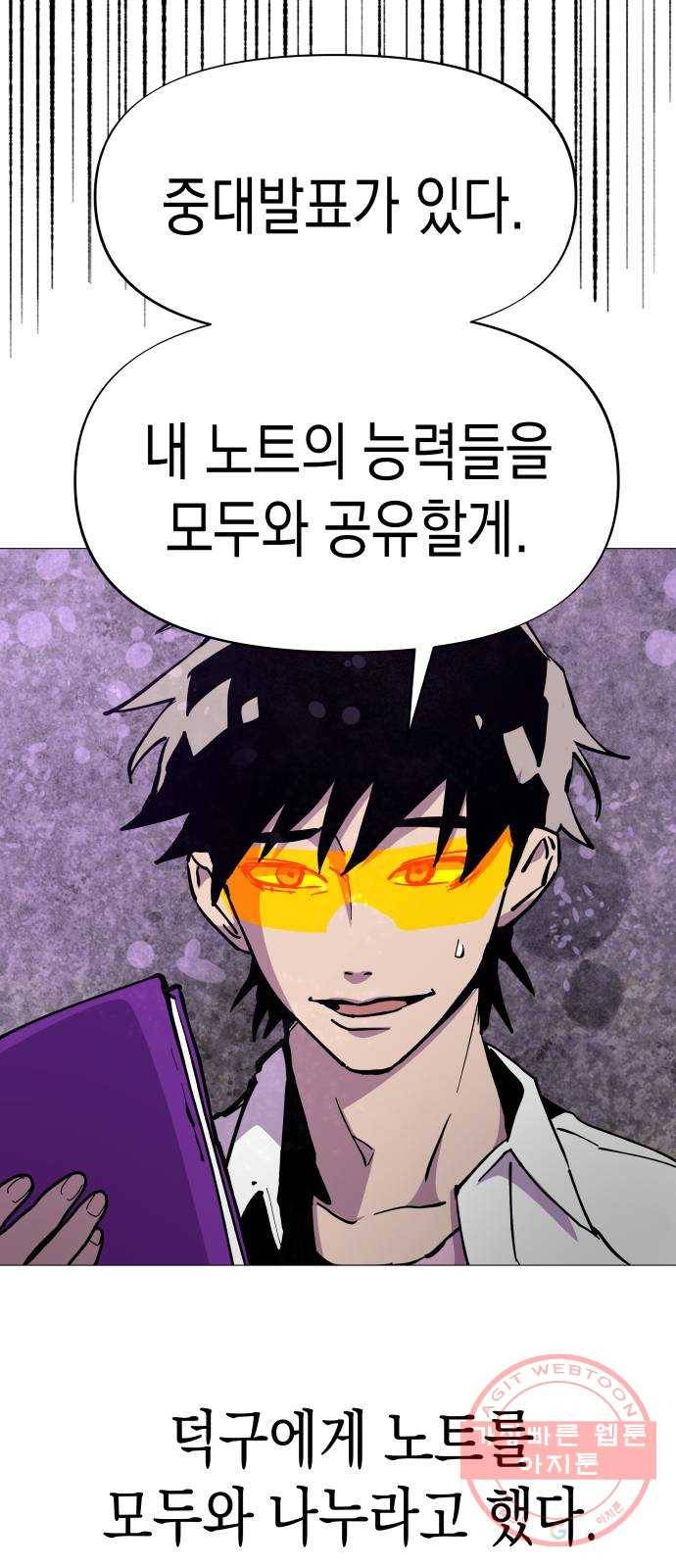 혼모노트 41화- 변수 지우기 7