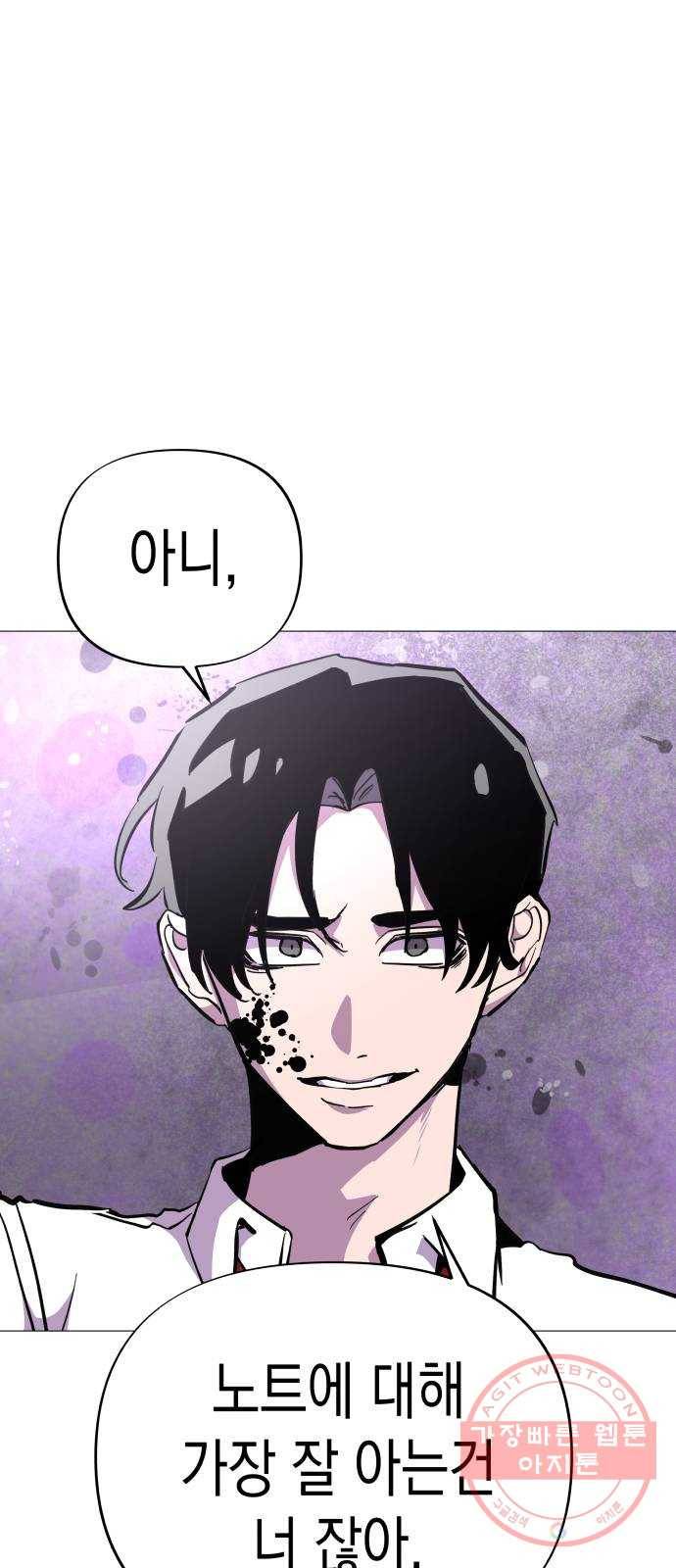 혼모노트 41화- 변수 지우기 23