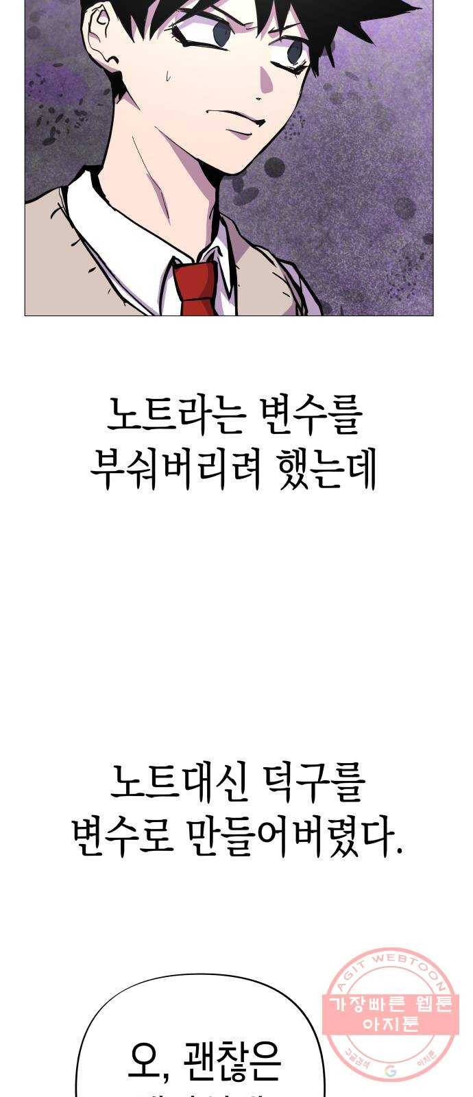 혼모노트 41화- 변수 지우기 28