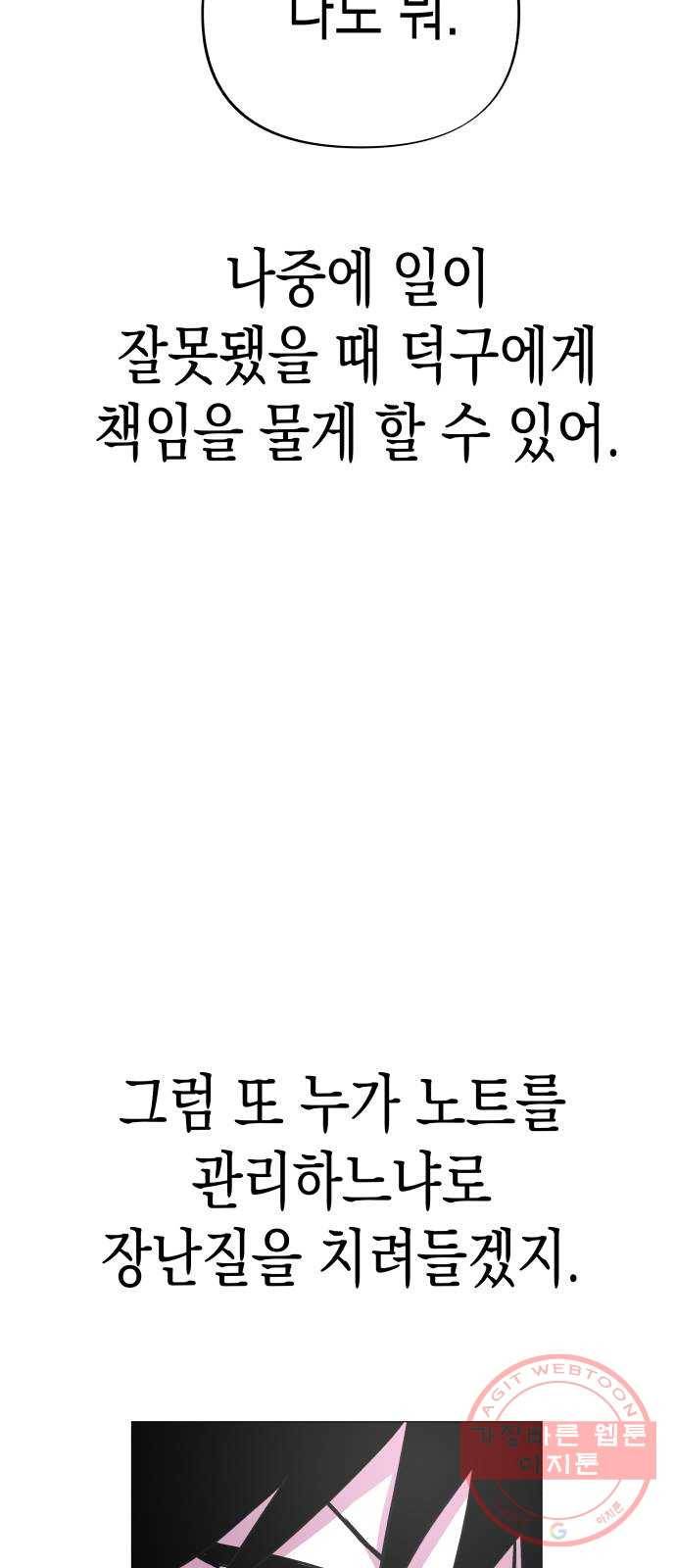 혼모노트 41화- 변수 지우기 31