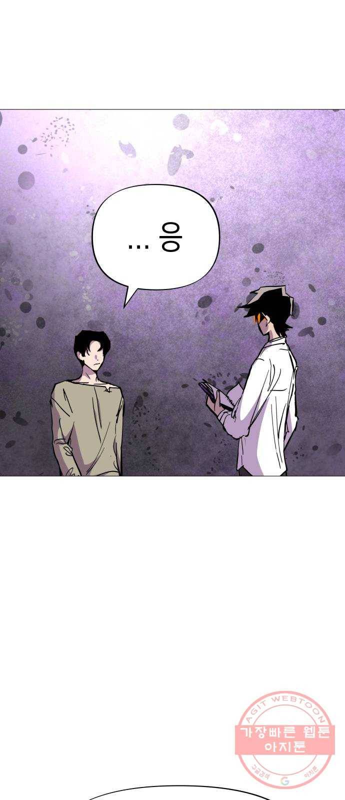 혼모노트 41화- 변수 지우기 39