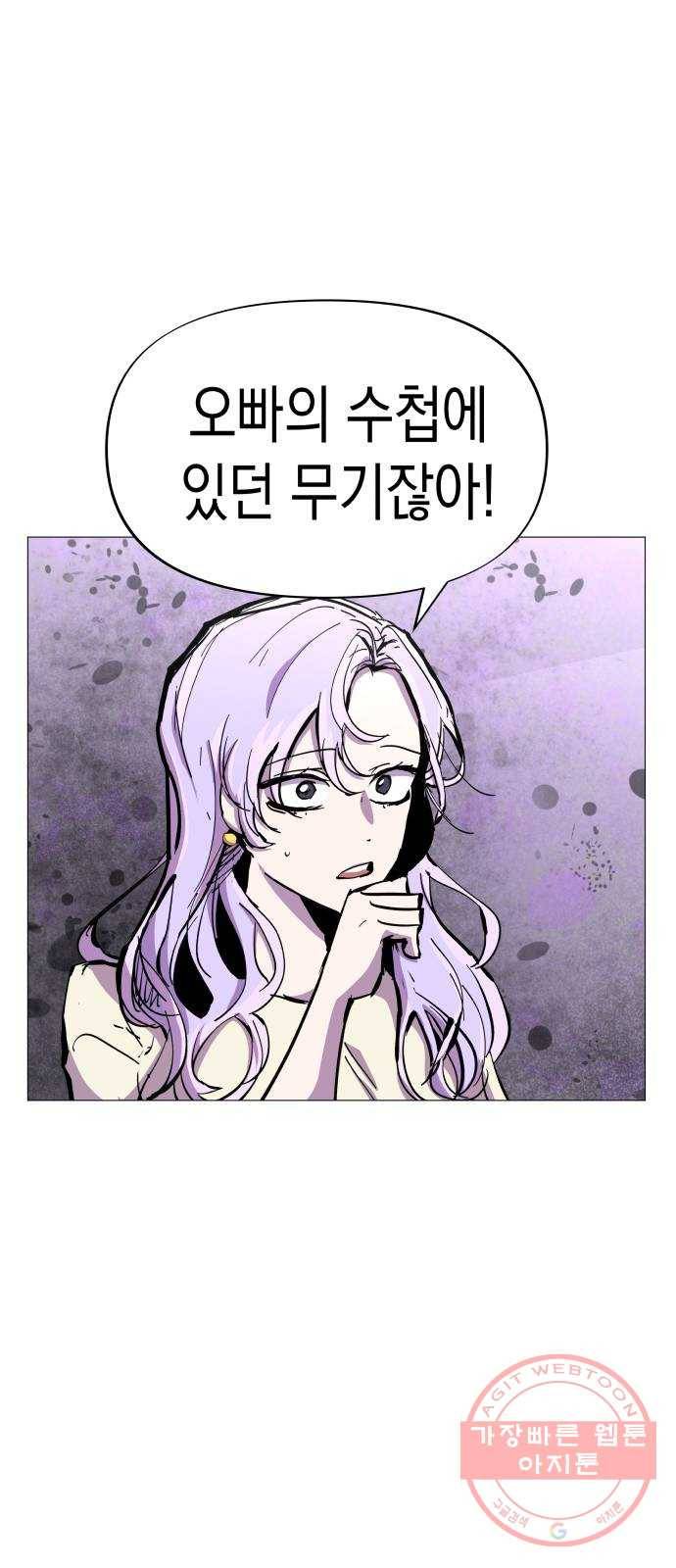 혼모노트 41화- 변수 지우기 41