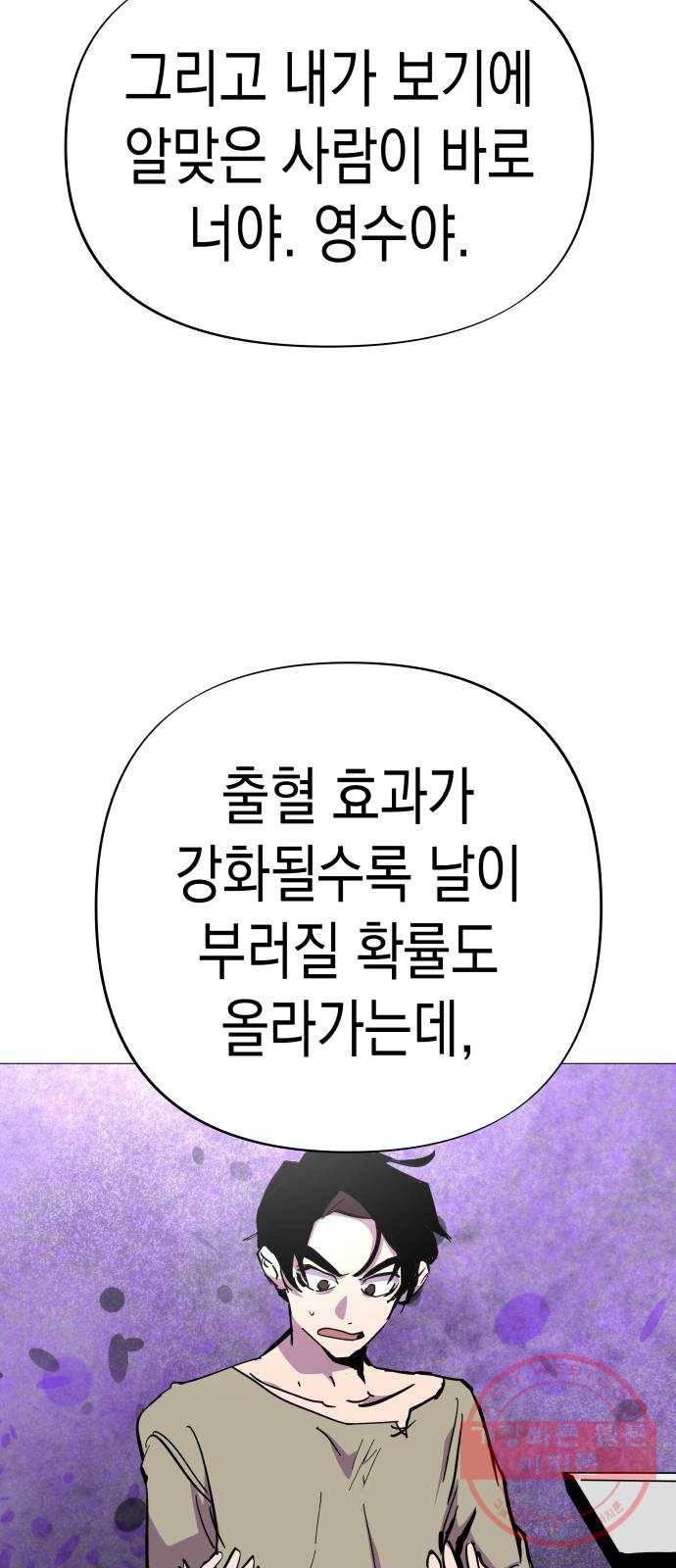 혼모노트 41화- 변수 지우기 48