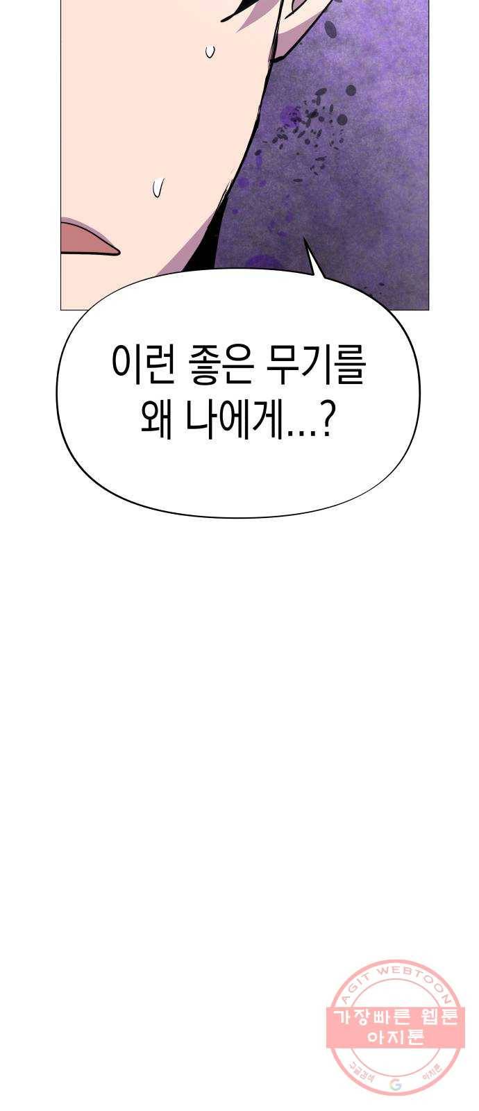 혼모노트 41화- 변수 지우기 51