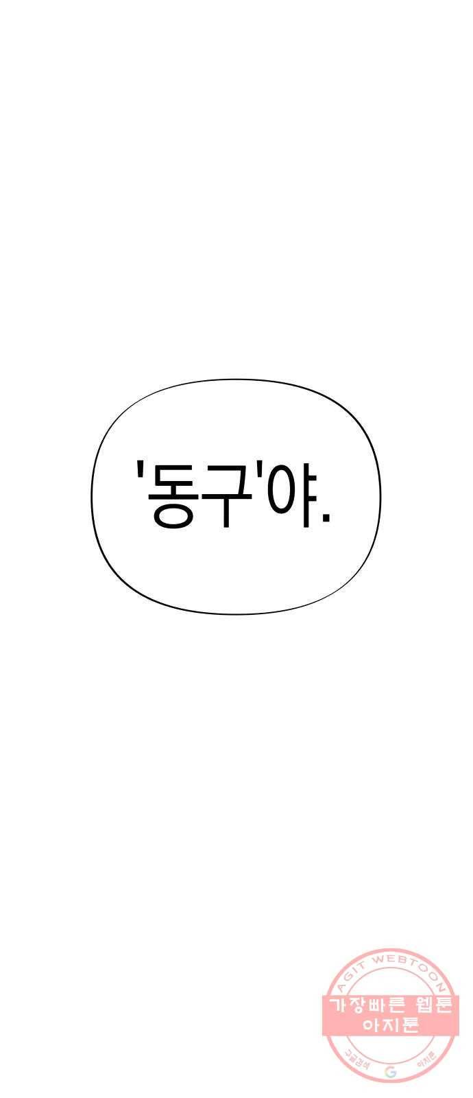 혼모노트 41화- 변수 지우기 58