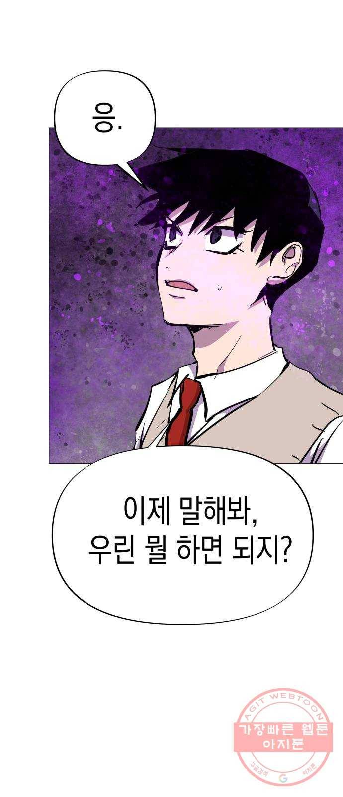 혼모노트 41화- 변수 지우기 61