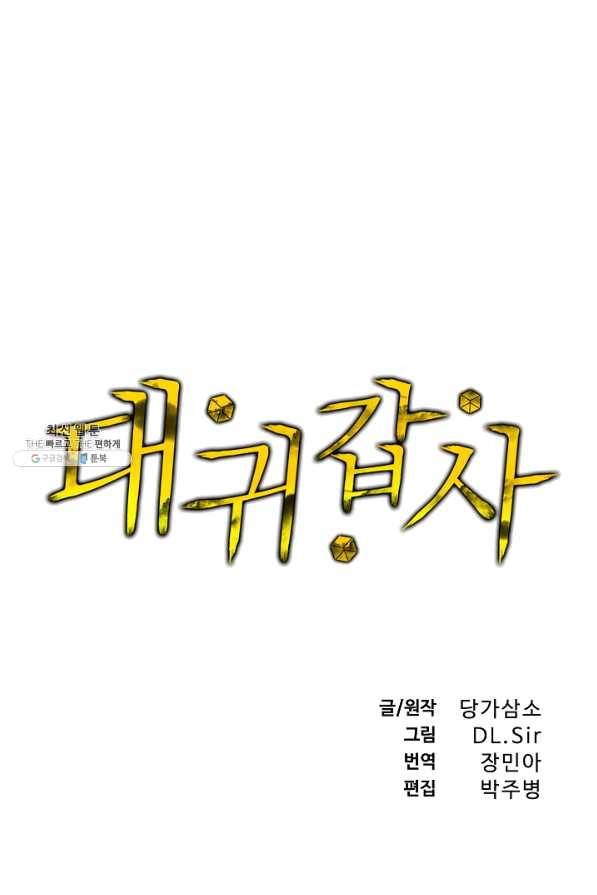 대귀갑사 135화 1