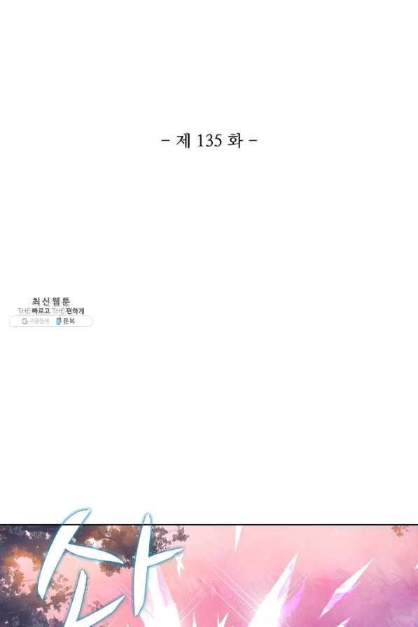 대귀갑사 135화 2
