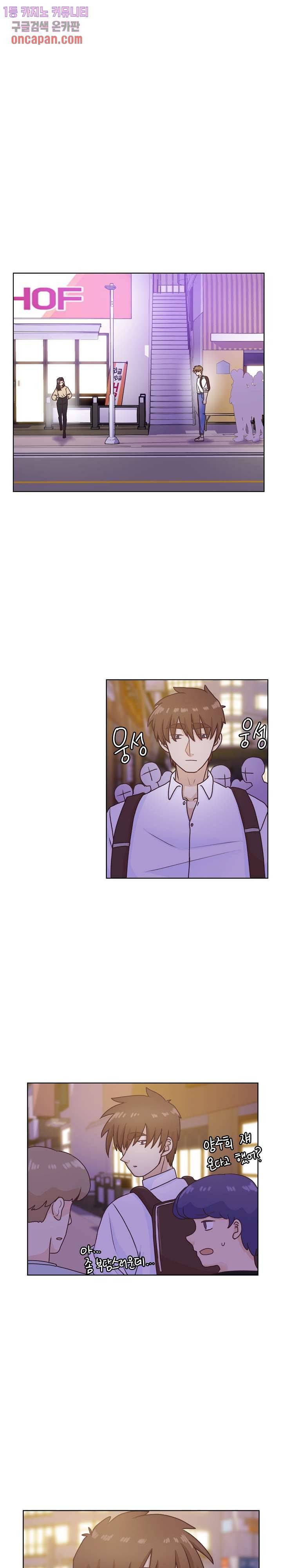 선배는 별로예요 68화 1
