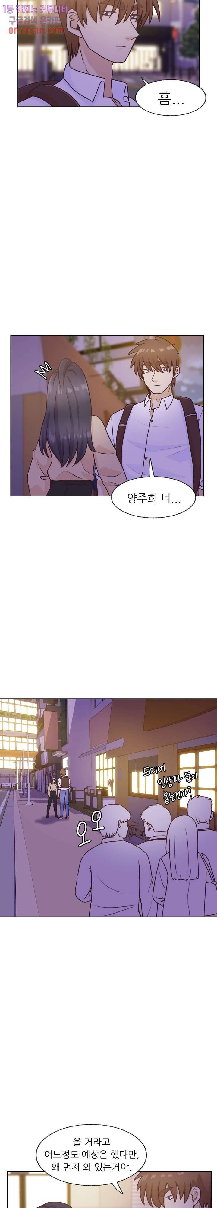 선배는 별로예요 68화 2