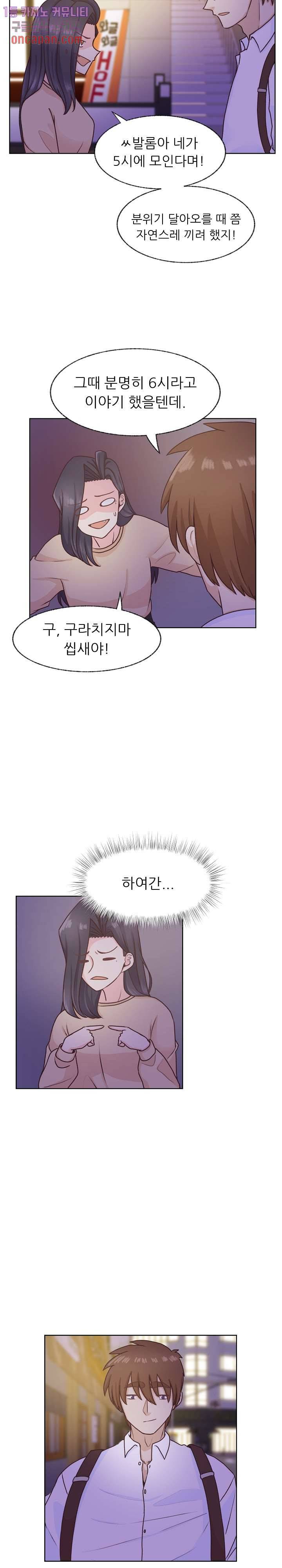 선배는 별로예요 68화 3