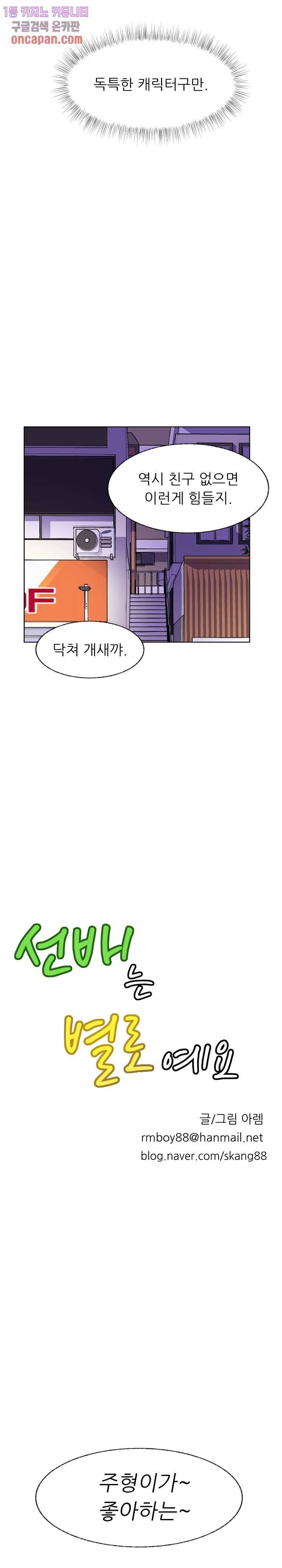 선배는 별로예요 68화 4