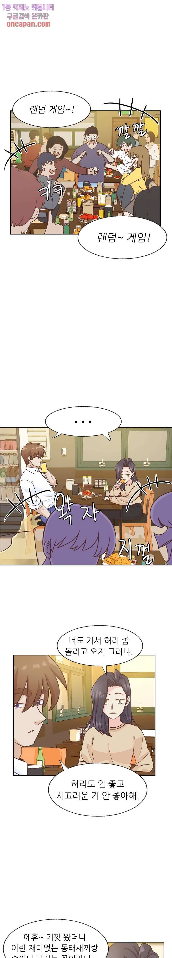 선배는 별로예요 68화 5