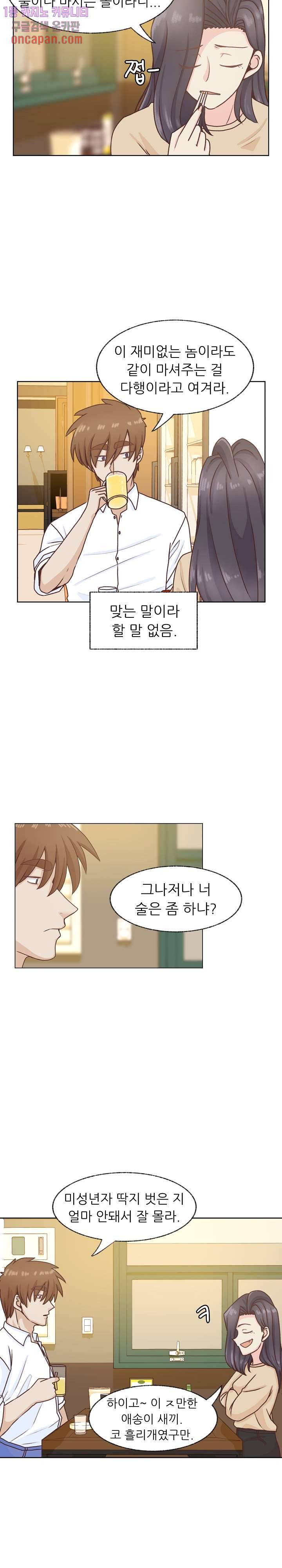 선배는 별로예요 68화 6