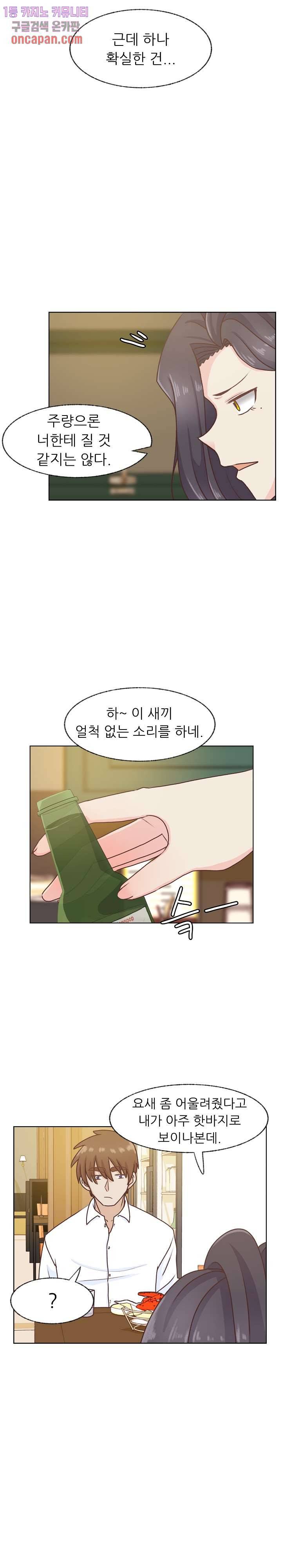 선배는 별로예요 68화 7