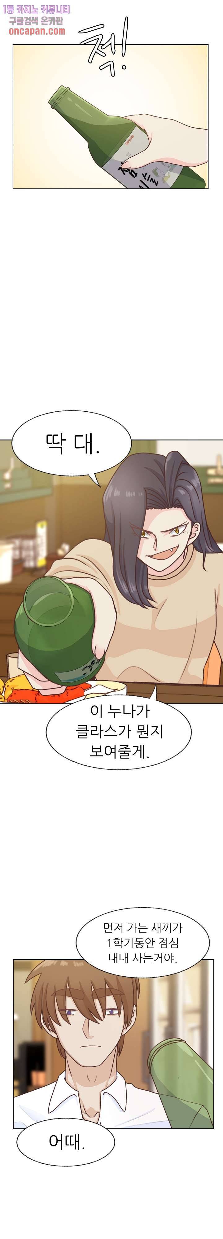 선배는 별로예요 68화 8