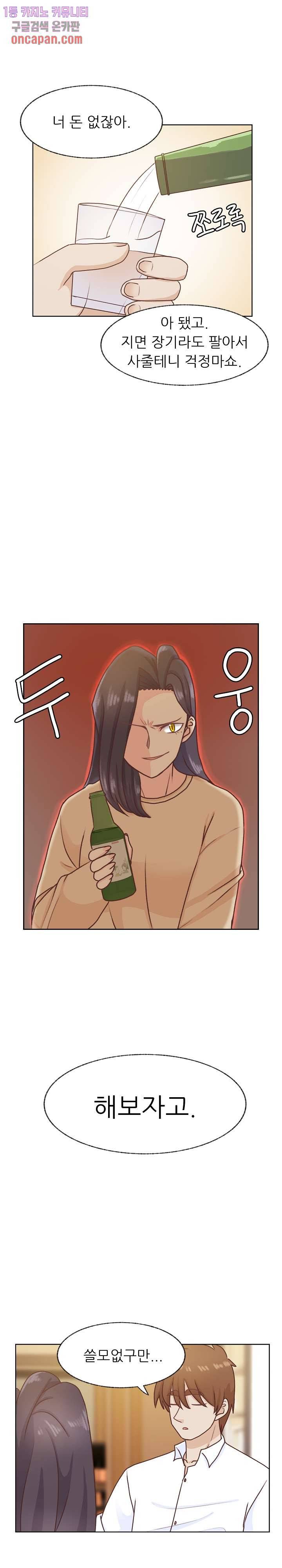 선배는 별로예요 68화 9