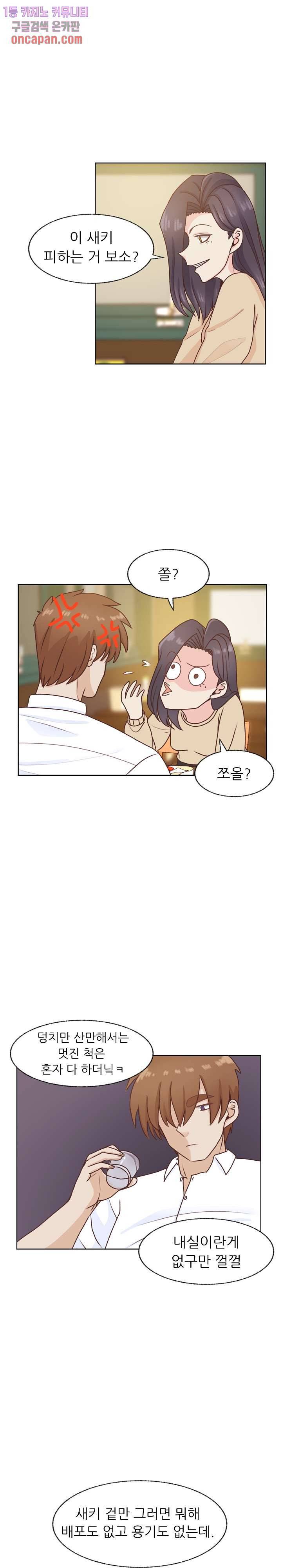 선배는 별로예요 68화 10
