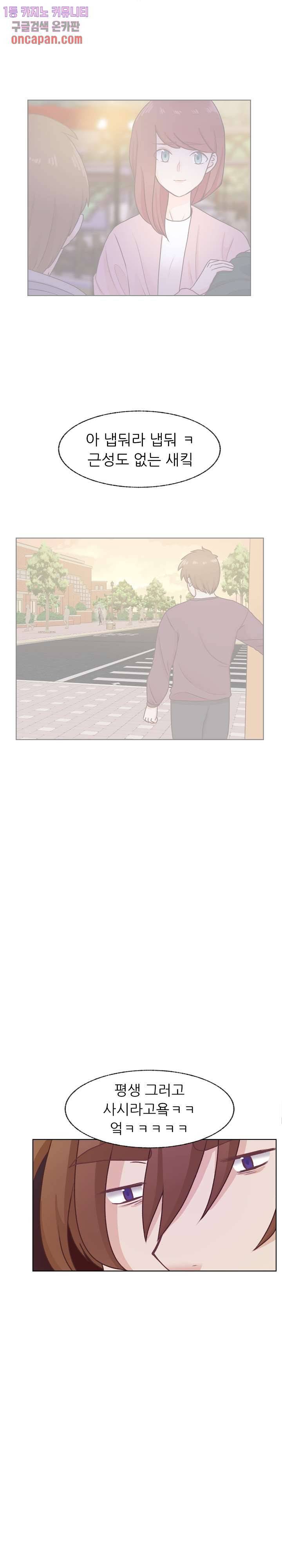 선배는 별로예요 68화 11