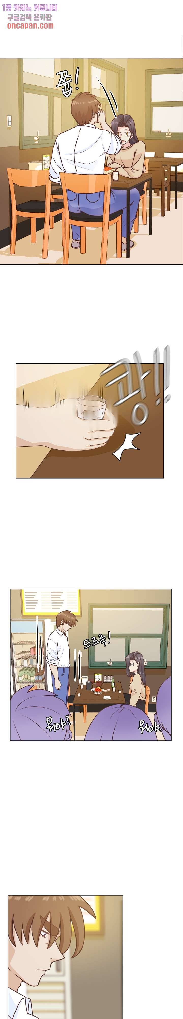 선배는 별로예요 68화 12