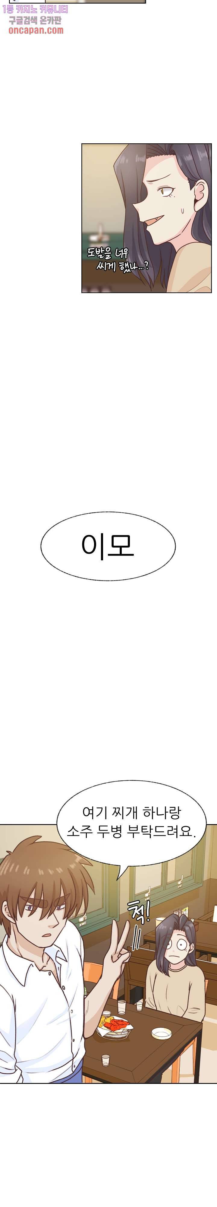 선배는 별로예요 68화 13