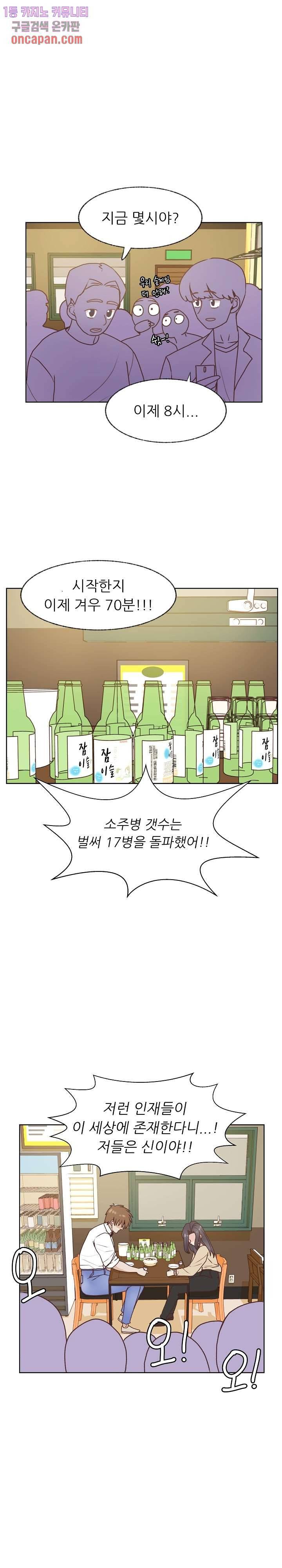 선배는 별로예요 68화 15